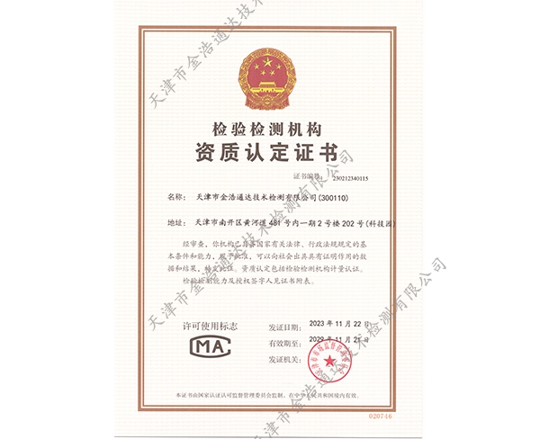 資質(zhì)認證證書 